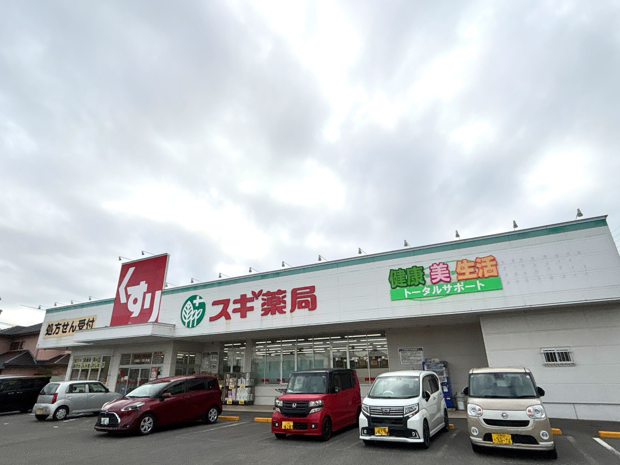 スギ薬局大浜店